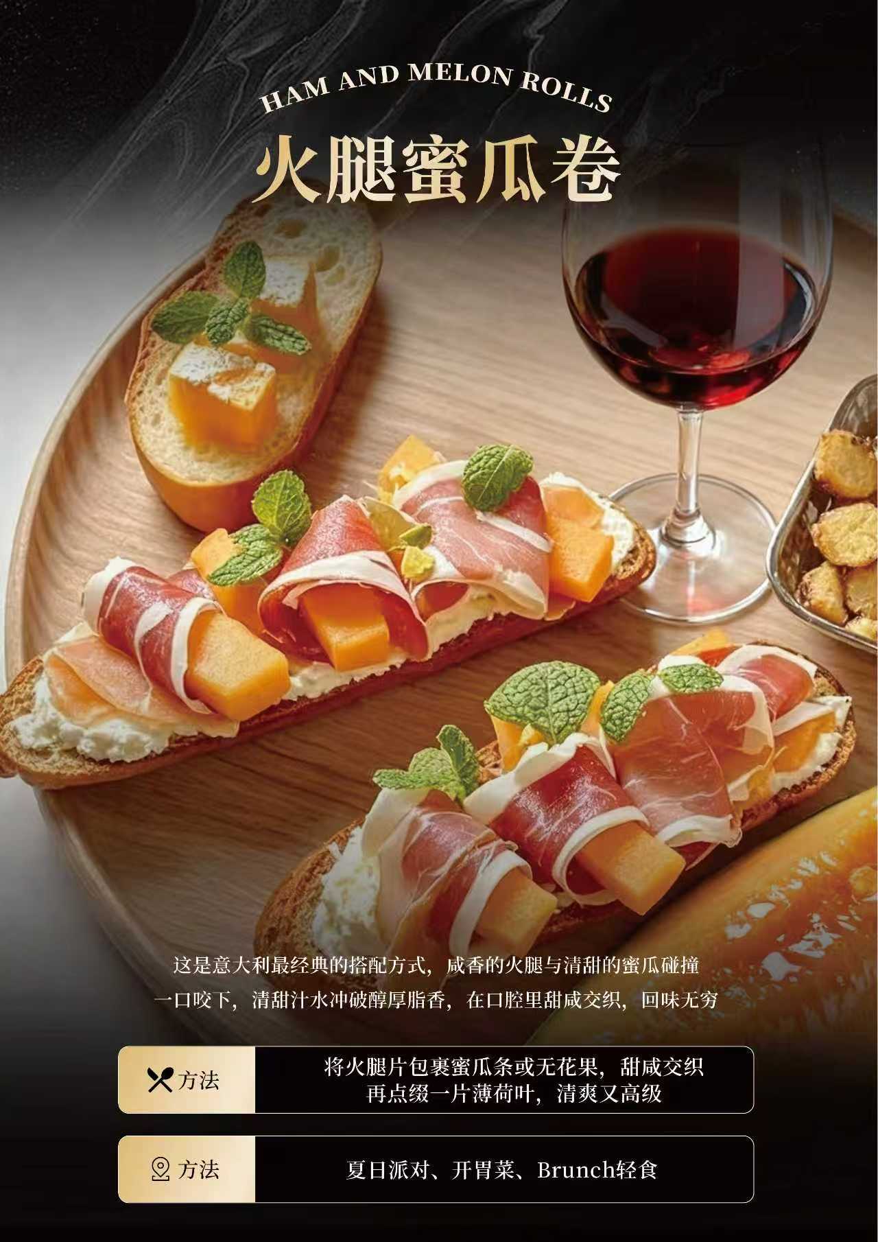 蜜瓜火腿