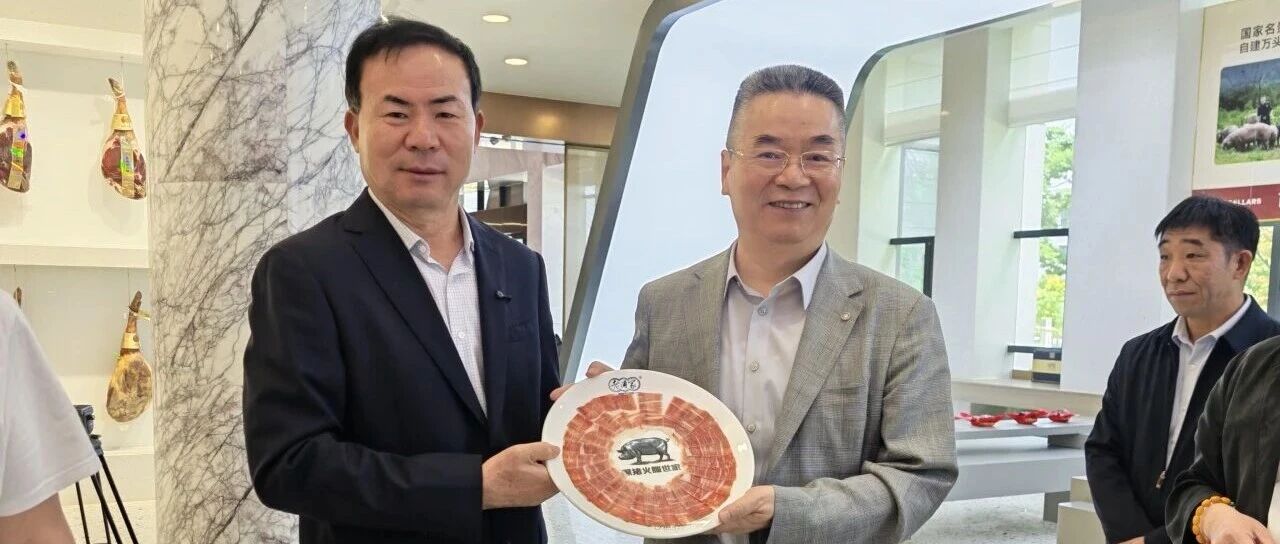 行业对话新标杆 | 宣威与金华两大火腿产区领军企业共探产业现代化未来